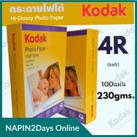 กระดาษโฟโต้ผิวมัน KODAK โกดัก  ขนาด 4R  ( 4x6 นิ้ว) ความหนา 230 แกรม บรรจุ 100 แผ่น  Kodak Photo Inkjet Glossy Paper 4R ( 4"x 6" ) 230gms.100 sheets สำหรับเครื่องอิงค์เจ็ท

คุณสมบัติ
   * กระดาษอิงค์เจ็ท  ชนิดเคลือบผิวมัน คุณภาพดี มีสีสันสดใส คมชัด