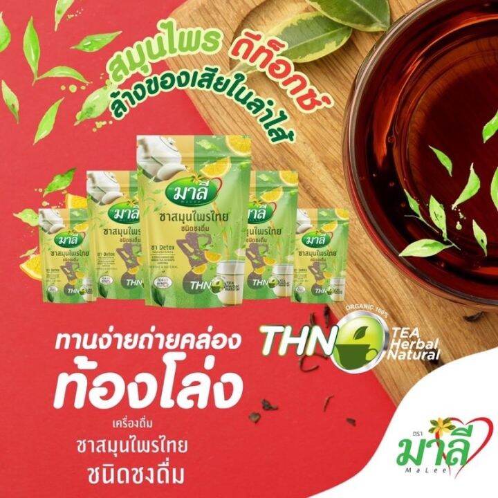 ชามาลี-สูตรผงชงผสมน้ำ-มาลี-สมุนไพรไทย-ชนิดชงดื่ม-150g