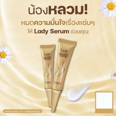 Lady Serum (เลดี้)