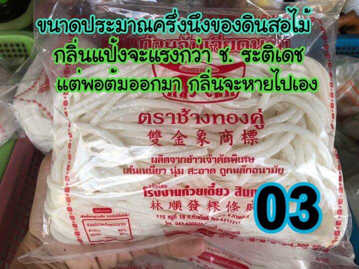 เส้นก๋วยจั๊บญวน-เส้นสด-ช้างทองคู่-ขนาดใหญ่-หนัก-500-กรัม