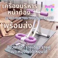 เครื่องบริหารหน้าท้อง T600 T200 ลดหน้าท้อง ลดพุง sit up เครื่องบริหารกล้ามท้อง เครื่องออกกำลังกาย ลดต้นขา อุปกรณ์ฟิตเนส 美腹机