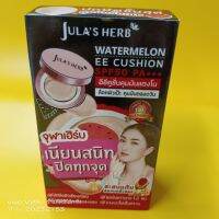 จุฬาเฮิร์บ EE cushion คุมมันแตงโมล็อคผิวเป๊ะคุมมันตลอดวัน SPF50 ปริมาณสุทธิ 6 ml