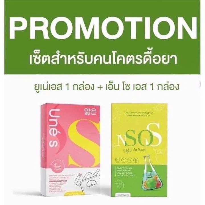 ของแท้-ยูเน่เอส-เอ็นโซเอส