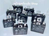 คาปาซิเตอร์ Capacitor พัดลม 1.5/2/2.5/3/3.5/4/5/6 UF แบบขาเสียบ (คุณภาพดี) แค๊ปพัดลม