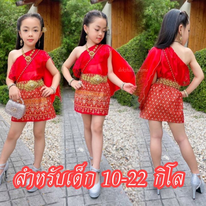si-ชุดไทยเด็กผู้หญิง-สไบ-ผ้าถุงลายไทย-ออกพรรษา-ลอยกระทง