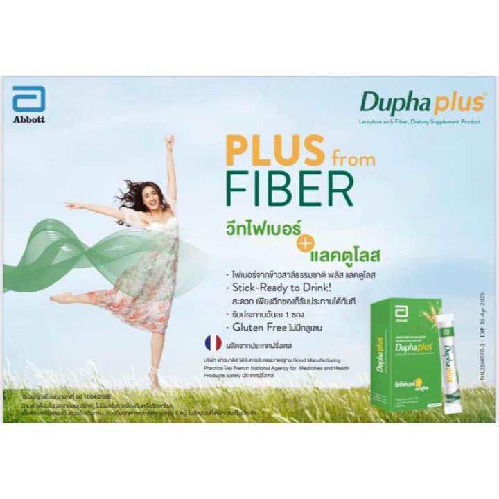 duphaplus-ดูฟาพลัส-1กล่อง-10-ซอง-แลคตูโลสผสมไฟเบอร์-ปรับสมดุลทางเดินอาหาร