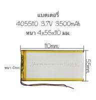 แบตเตอรี่ 4055110 แบตเตอรี่ 3000mah 3.7v lipo rechargeable สินค้าพร้อมส่ง จัดส่งเร็ว สินค้าใหม่