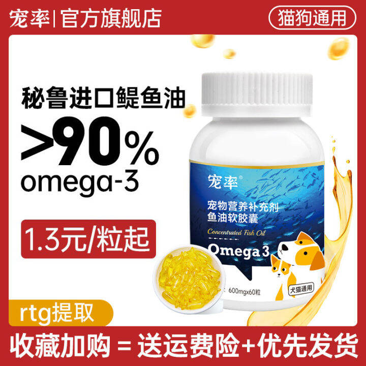 Pet Rate Deep Sea Fish Oil Capsules Cat and Dog RTG Beauty Hair Loss Bright Hair Lecithin