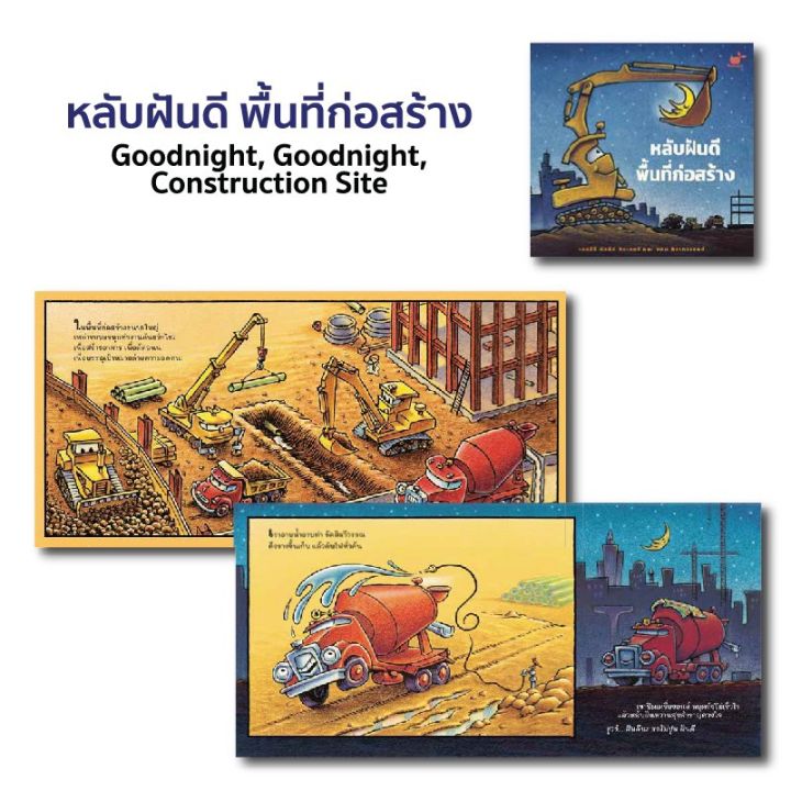 สัปดาห์หนังสือ-หลับฝันดีพื้นที่ก่อสร้าง-รถไฟไอน้ำรถไฟในฝัน-หนังสือขายดีอันดับหนึ่งของนิวยอร์คไทม์