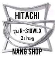 ขอบยางตู้เย็น Hitachi รุ่น R-310WLX (2 ประตู)