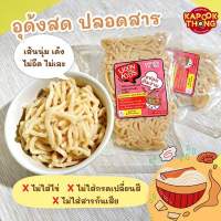 NEW!! Udon for Kids เส้นอุด้งสด กระปุกทอง ปลอดสาร สำหรับเด็ก เส้นนุ่ม เด้ง ไม่เละ ไม่ใส่สารกันเสีย เก็บได้นาน