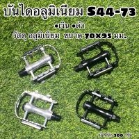 บันไดอลูมิเนียม S44-73 บันไดสำหรับจักรยาน