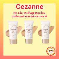 Cezanne-Mineral Cover BB Cream 30g. เน้นการปกปิด อำพรางรูขุมขุน ผสานคุณค่าการบำรุงอย่างเข้นข้นเพื่อผิวสวย