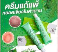 ค รี ม ( นก เขียว) แบบ หลอด 10 หลอด ✅ ของ แท้ 100%