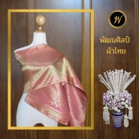 สไบลายพิกุล สีโอรสเขียว สไบไหมเทียมทอลายทั้งผืน สไบชุดไทย สไบนางนพมาศ สไบใส่ประกวด  ขนาดกว้าง 12 นิ้ว ยาว 3 เมตร