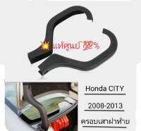 ปิดครอบเสาฝาท้าย honda city แท้ศูนย์2008-2013