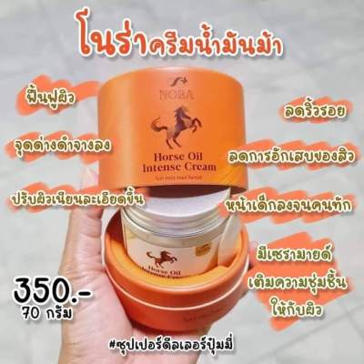 ครีมน้ำมันม้า Horse Oil (น้ำมันม้า)
Eunyul Multi -Complex Horse Oil Cream 70g