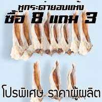 ส่งฟรี มีเงินคืน ซื้อ8แถม3 หูกระต่ายอบแห้ง หูกระต่ายสุนัข ขนมหมา ขนมสุนัข ขนมแมว ขนมขัดฟัน หูกระต่ายแห้งแท้100%  โปรถึงสิ้นเดือนนี