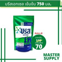 บรีส เอกเซล ลิควิด น้ำยาซักผ้า สูตรเข้มข้น 750 ML