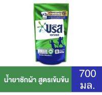 ✅ถูกๆ✅??ใช้ดีมาก?? #บรีส เอกเซล ลิควิด #น้ำยาซักผ้าสูตรเข้มข้น สีเขียว 700 มล.