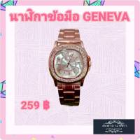 นาฬิกาข้อมือ GENEVA หน้าปัดสีทอง สายเลสหน้าเพชร