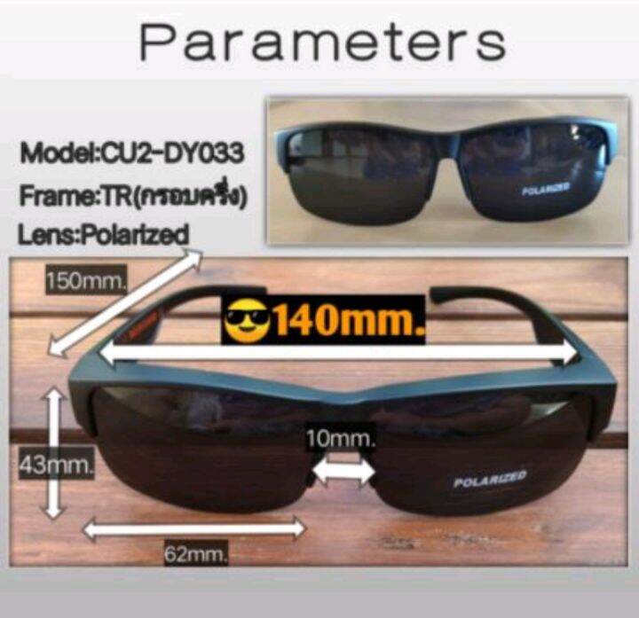 cu2-033-polarized-lens-แว่นตากันแดดครอบ-แว่นตาครอบ-แว่นครอบ