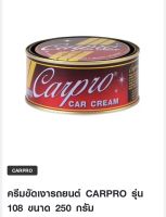 ครีมขัดเงารถยนต์ CARPRO รุ่น 108 ขนาด 250 กรัม