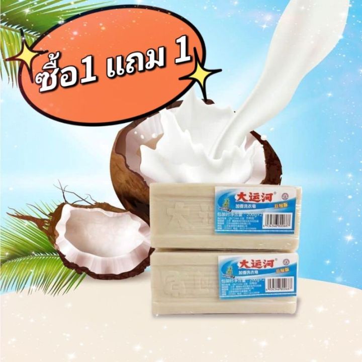 ถูกที่สุดพร้อมส่ง-1แถม1-99-สบู่ซักผ้าขาวน้ำมันมะพร้าวของแท้-ผลิตภัณฑ์จากธรรมชาติ-ไม่มีสารเร่งฟองไม่กัดผิว200กรัม