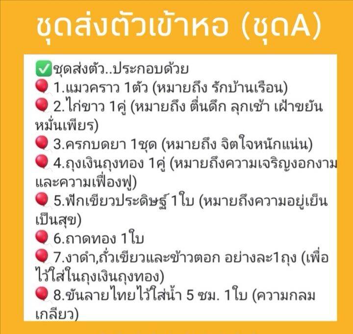 พิธีส่งตัวเข้าหอ-ชุดส่งตัวเข้าหอ-ชุดb-มี-ไม้เท้า-ครบชุด