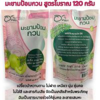 มะขามป้อมกวน ขนาด 120 กรัม