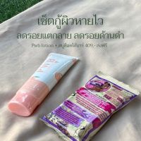 เซ็ตดูโอ้ปราบสิว บำรุงผิวก้น ผิวใส ลดสิวก้น pwb lotion + สบู่ช็อคโก้บาร์ ใช้ได้1เดือน? ของแท้100% มีบัตรตัวแทน (มีเก็บปลายทาง)