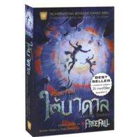 พิชิตอาทิตย์ใต้บาดาล : FreeFall
"วิล เบอร์โรวส์" ร่วงลงไปใต้ดินอันมืดมิดซึ่งเหมือนจะเป็นจุดจบของเขา แต่มันเป็นแค่การเริ่มต้นของการผจญภัยครั้งใหม่เท่านั้น!
ผู้เขียน ร็อดเดริก กอร์ดอน, ไบรอัน วิลเลี่ยม
ผู้แปล งานพรรณ เวชชาชีวะ