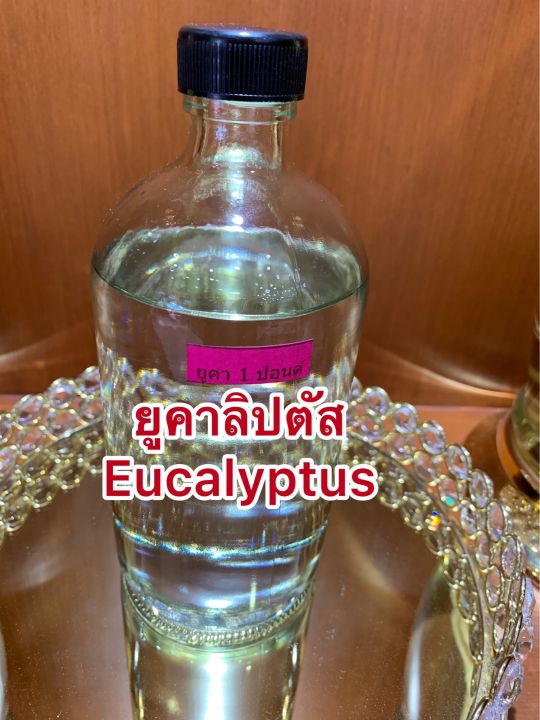 ยูคาลิปตัส-eucalyptusน้ำมันยูคาลิปตัสบรรจุขวดละ1ปอนด์-400ซีซี