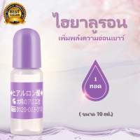 The Sun Society Hyaluronic Acid 10ml หัวเชื้อไฮยาลูรอนเข้มข้นสูง