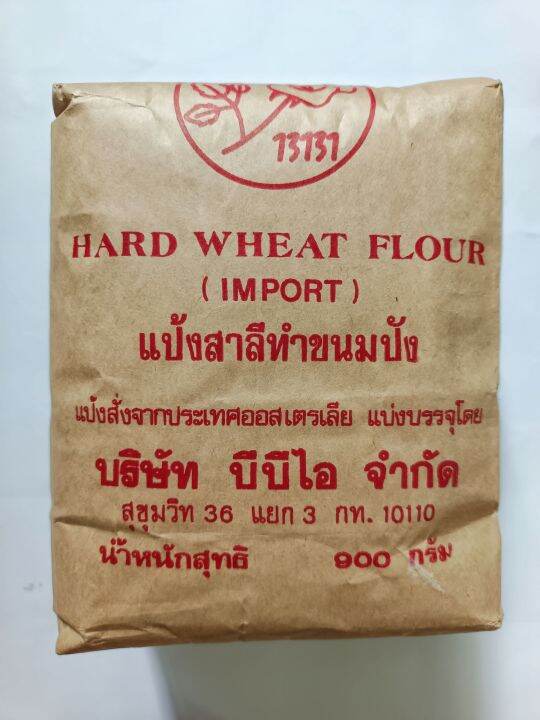 hard-wheat-flour-imported-from-australia-900-g-แป้งสาลีทำขนมปังนำเข้าจากออสเตรเลีย-900-กรัม