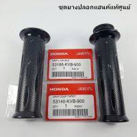 ปลอกแฮนค์ + ไส้เร่ง แท้ศูนย์ CLICK110 ( คาบู ปี2006 ) / AIR BLADE ( คาบู ปี2008-2009 )