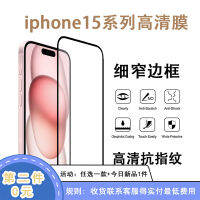 Play Sheng ฟิล์มกันรอยสำหรับ iPhone 15pro ฟิล์มติดโทรศัพท์มือถือสำหรับ iphone15 14ป้องกันลายนิ้วมือสำหรับ12 PROMAX แบบเต็มจอความละเอียดสูงกันตกกันระเบิดสำหรับ7/8PLUS กันฝุ่นขอบบางสำหรับหูฟัง15PM x/xs/xr