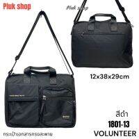 กระเป๋าสะพายข้างมีหูถือทรงเอกสาร VOLUNTEER แท้ รหัส 1801-13 ผ้าไนลอน สีดำ ผ้า2ชั้น ทนทาน เบา ขนาด 12x38x29cm  สำหรับผู้ชายผู้หญิงใช้ได้ทุกโอกาส