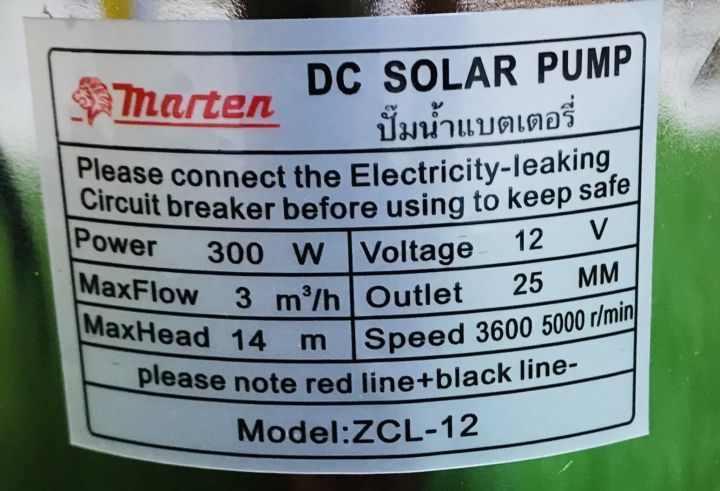 ปั๊มน้ำ-ปั๊มแช่-ปั๊มจุ่ม-แบตเตอรี่-dc-solar-pump-marten-mod-zcl-12-ได้รับมาตรฐาน-iso