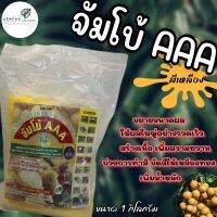 ปุ๋ยเคมี แอปโซ จัมโบ้ AAA (สีเหลือง) สูตร 30-0-15 ขนาด 1 กิโลกรัม ขยายขนาดผล ให้ผลใหญ่อย่างรวดเร็ว สร้างเนื้อ เพิ่มความหวาน เพิ่มน้ำหนัก