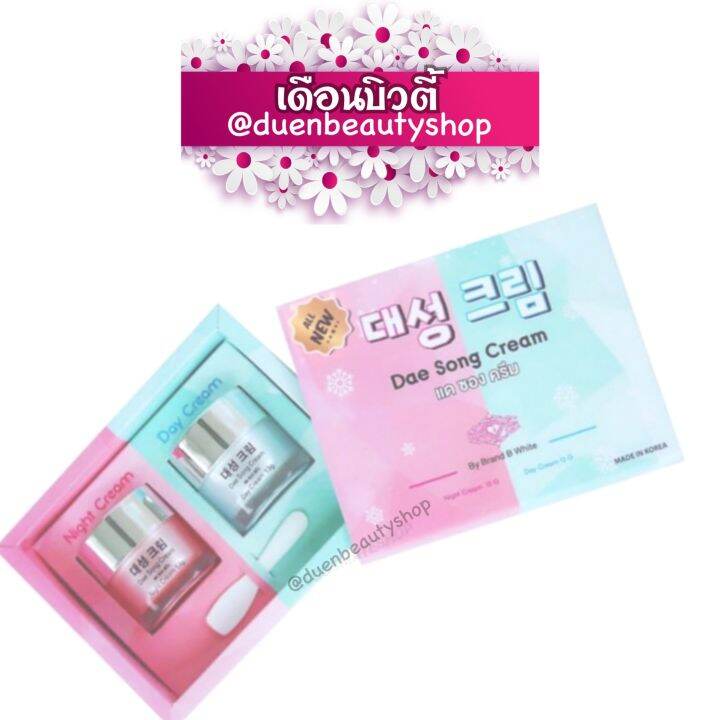 แดซองครีม ครีมบำรุงผิวหน้า นำเข้าจากเกาหลี100 แบรนด์บีไวท์ Brand B