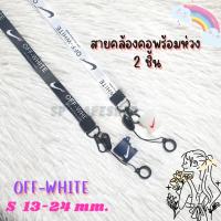 สายคล้องคอแบบใหญ่  สายหนา พร้อมห่วงซิลิโคน 13-24 mm.