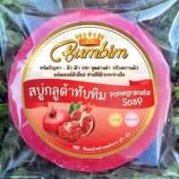 สบู่ทับทิม ขนาด100กรัม