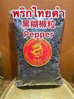 พริกไทยดำเม็ด 黑糊椒粒 Pepper พริกไทยดำหัวพริก พริกไทยดำเม็ด หัวพริก พริกดำพริกไทยดำ พริกไทยดำเม็ดบรรจุ500กรัมราคา129บาท