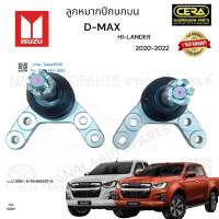 ลูกหมากปีกนกบน D-max ลูกหมากปีกนกบนดีแม็ก Hi-lander ปี2020-2022 จำนวนต่อ 1 คู่ BRAND CERA เบอร์ OEM : 8-98480997-0 CB-IS06* รับประกันสินค้า 3 เดือน