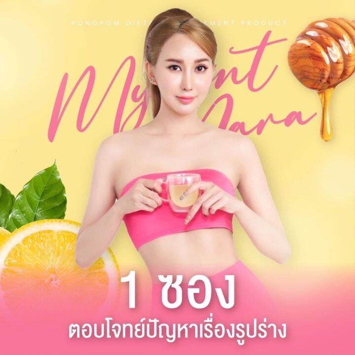 1กล่อง-ผงผอมมายมิ้น-รสน้ำผึ้งมะนาว