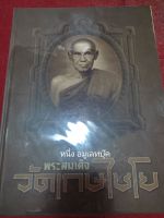 หนังสือพระสมเด็จวัดเกษไชโย งานท่าพระจันทร์