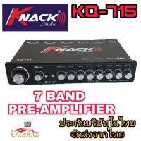 ปรีแอมป์รถยนต์ Knack KQ-715 แบบ 7 band  ยี่ห้อชั้นนำ