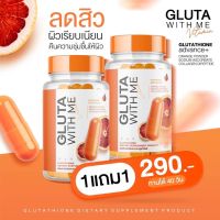 1 แถม 1 กลูต้า วิต มี กลูต้าส้มเลือด Gluta With Me