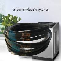 สายพานเครื่องซัก Tyte - O, O-510E, O-560E, O-570E, O-580E, O-630E ( จัดส่งเร็วพิเศษ )